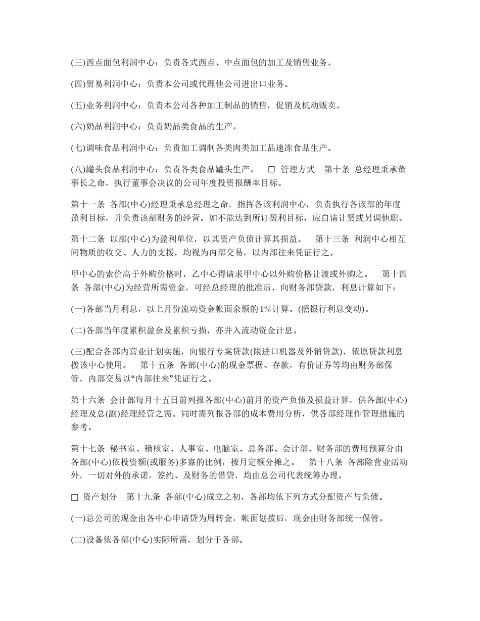 综合性公司的利润中心制度_第2页
