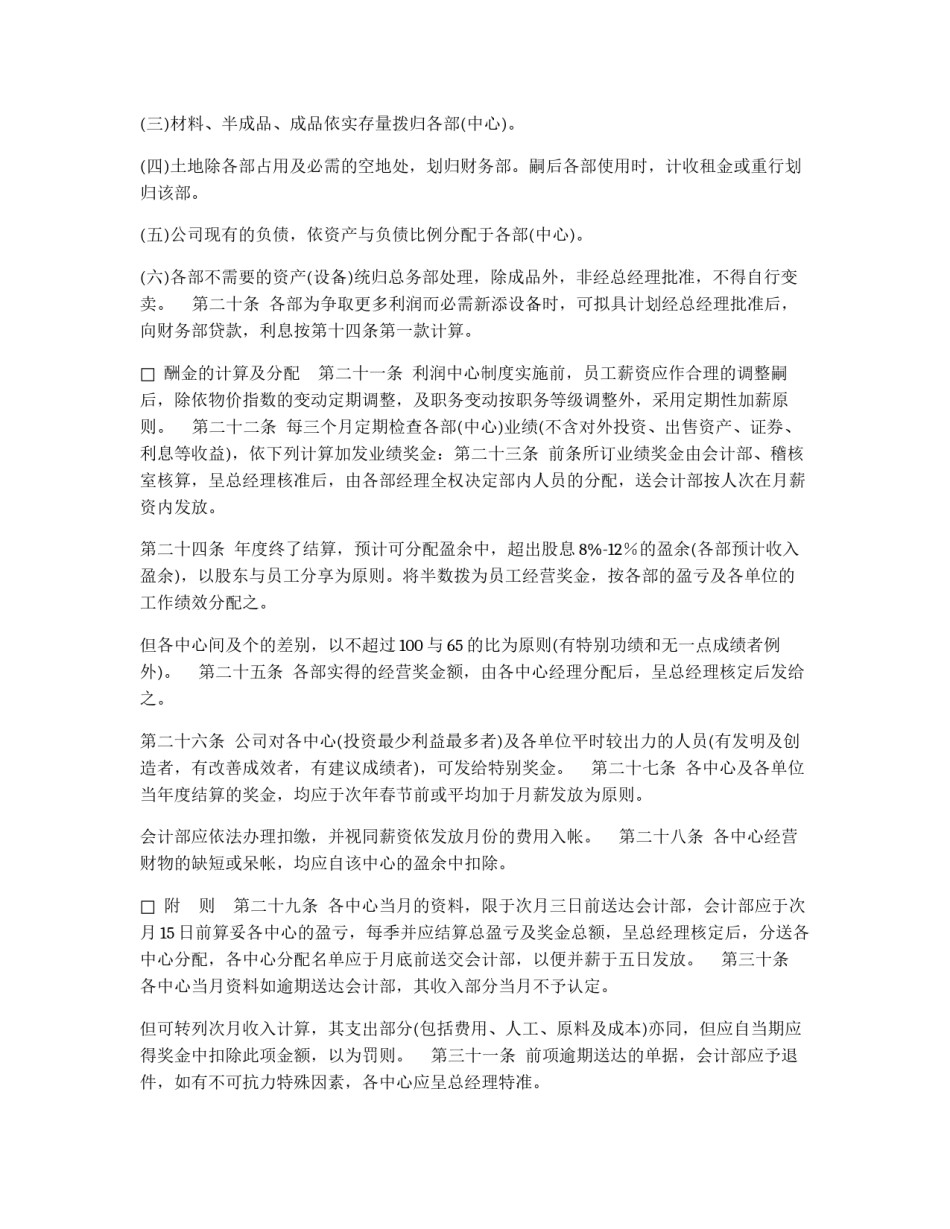 综合性公司的利润中心制度_第3页