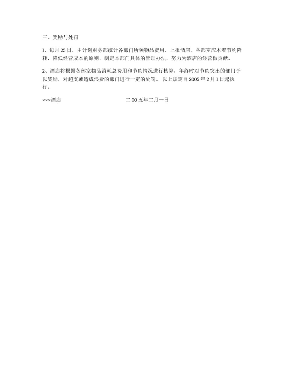 酒店物品领用制度_第2页