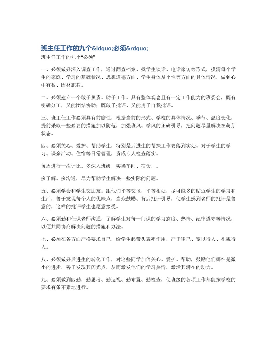 班主任工作的九个“必须”_第1页