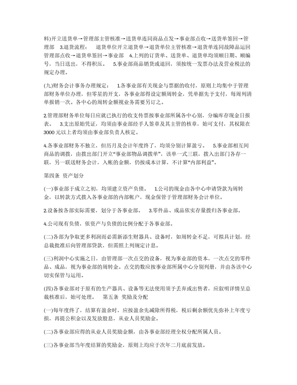 门市销售的利润中心制度_第2页