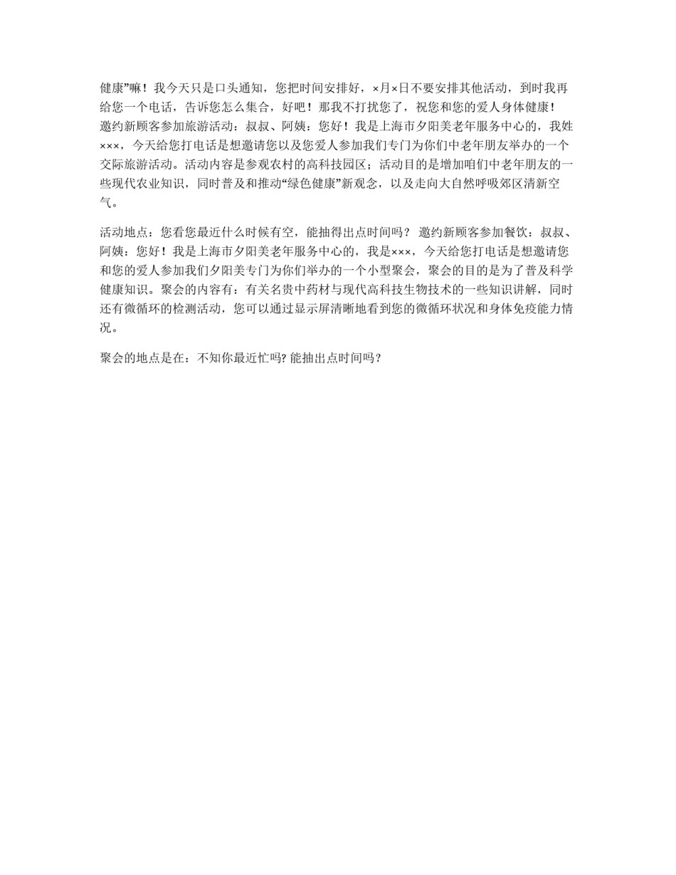 餐饮营销、旅游营销邀请新老顾客的几种话术_第3页