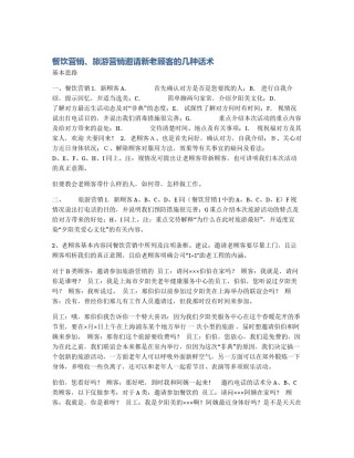 餐饮营销、旅游营销邀请新老顾客的几种话术