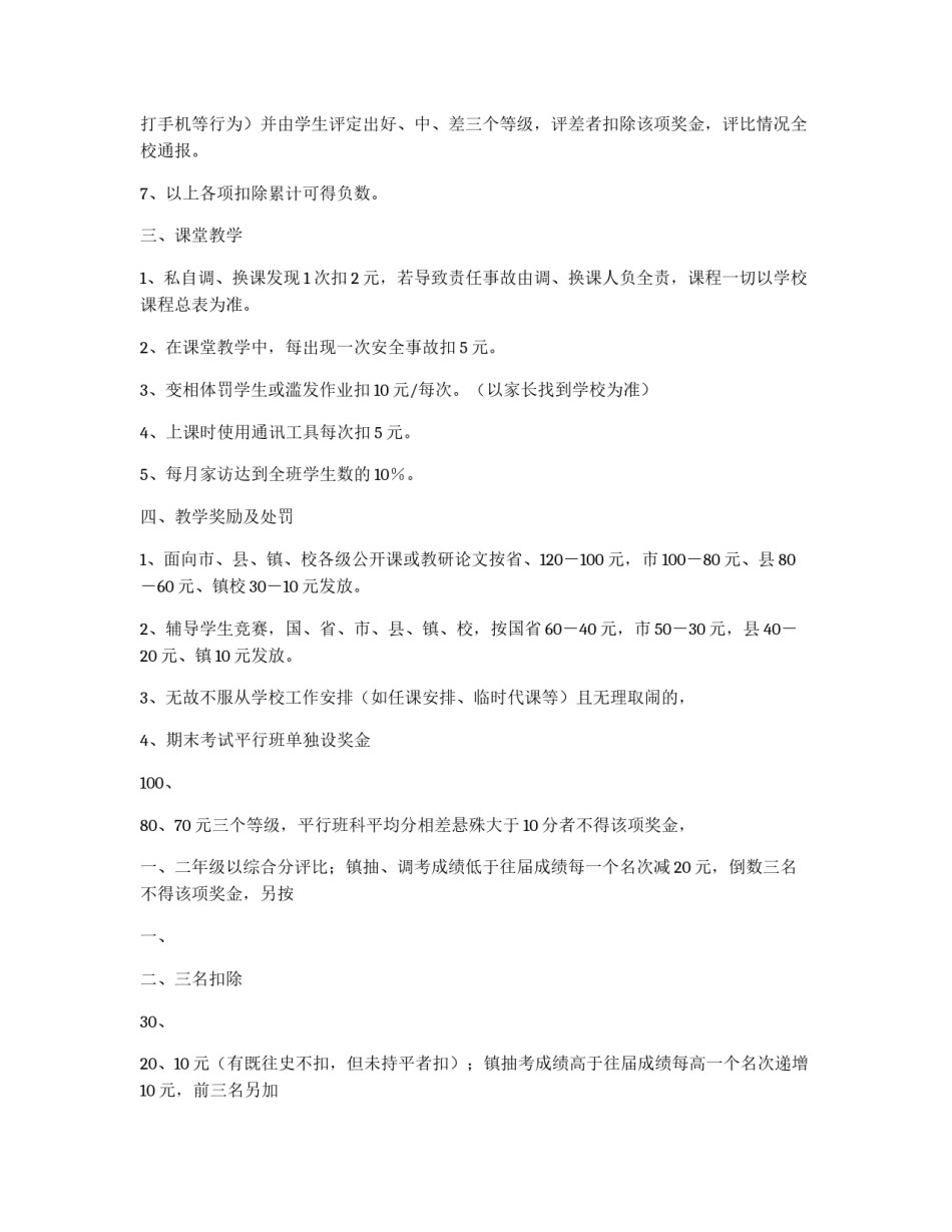 专任教师管理奖罚细则（讨论稿）_第2页
