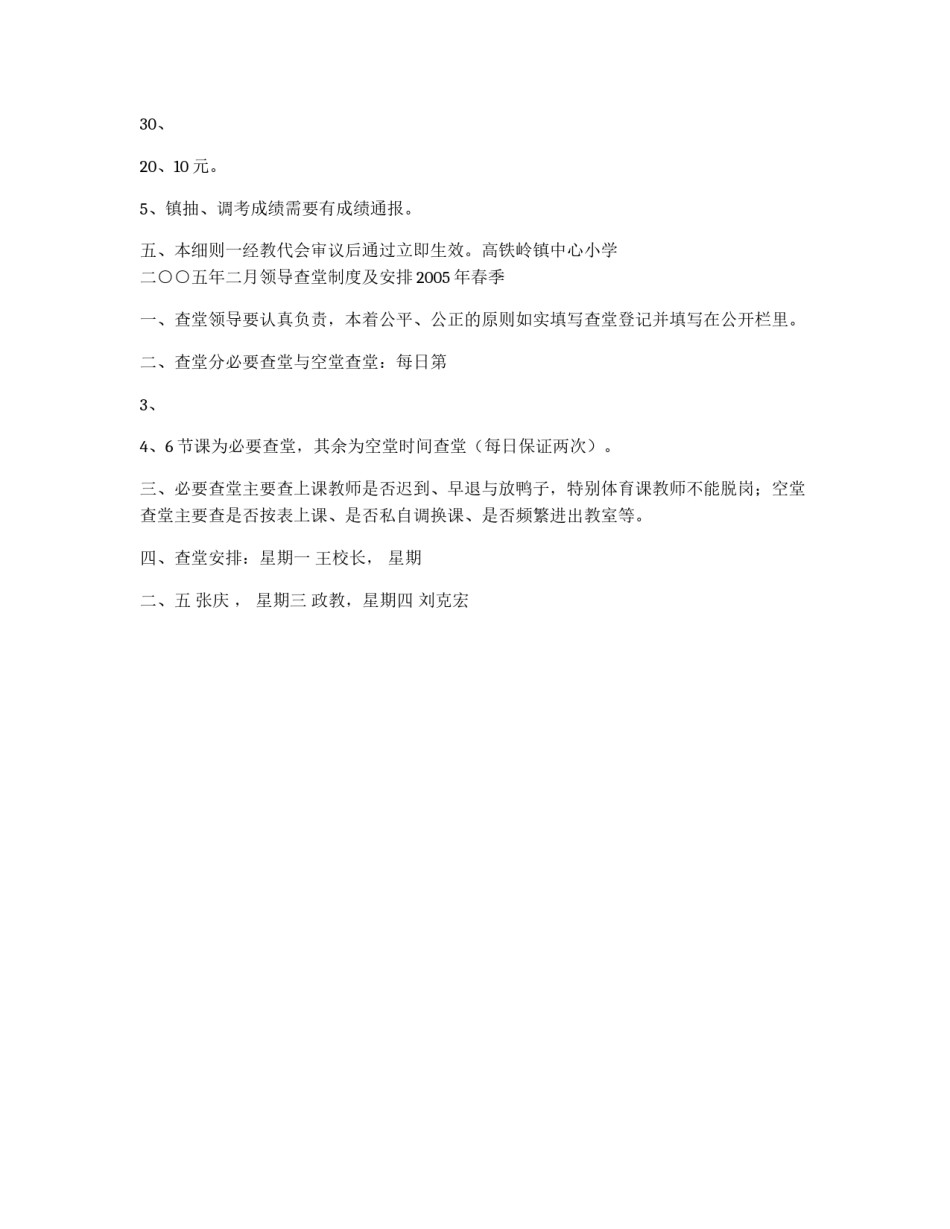 专任教师管理奖罚细则（讨论稿）_第3页