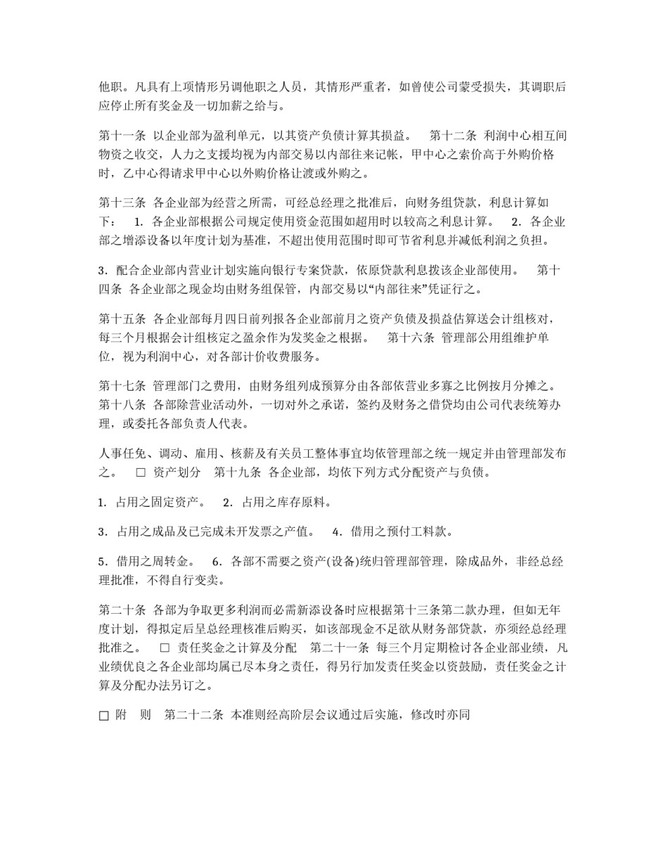 机械工业股份有限公司利润中心制度准则_第2页