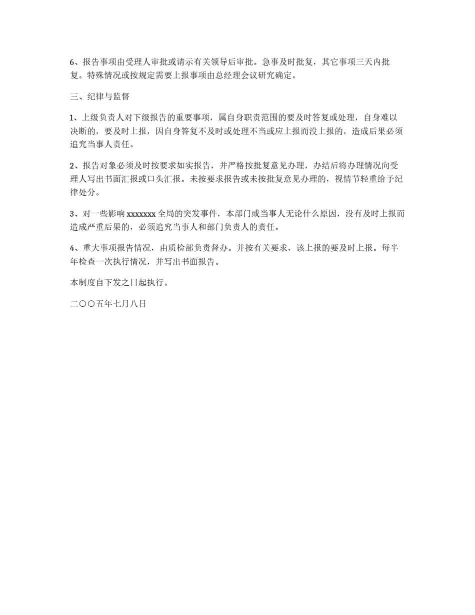 重大事项报告请示制度_第2页