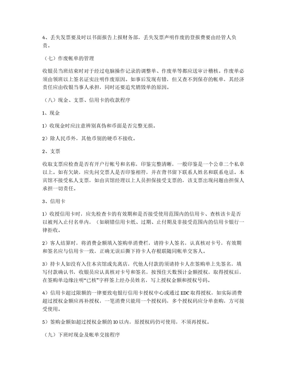 某酒店财务工作流程_第2页