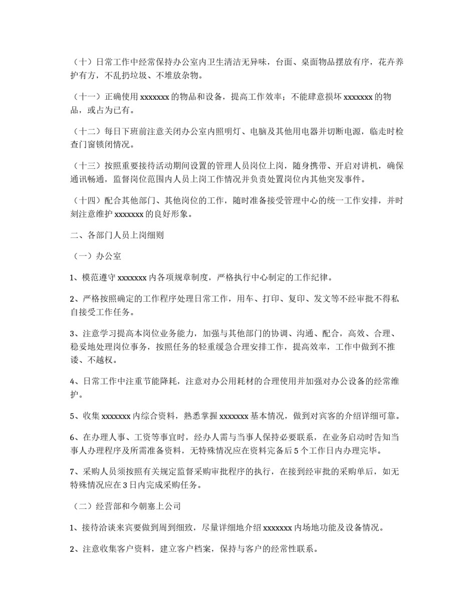 剧场上岗工作规范_第2页