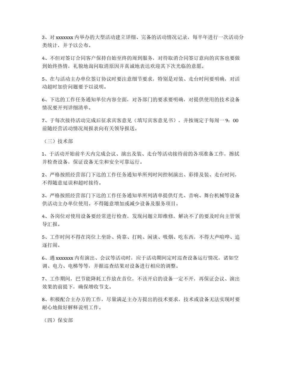 剧场上岗工作规范_第3页