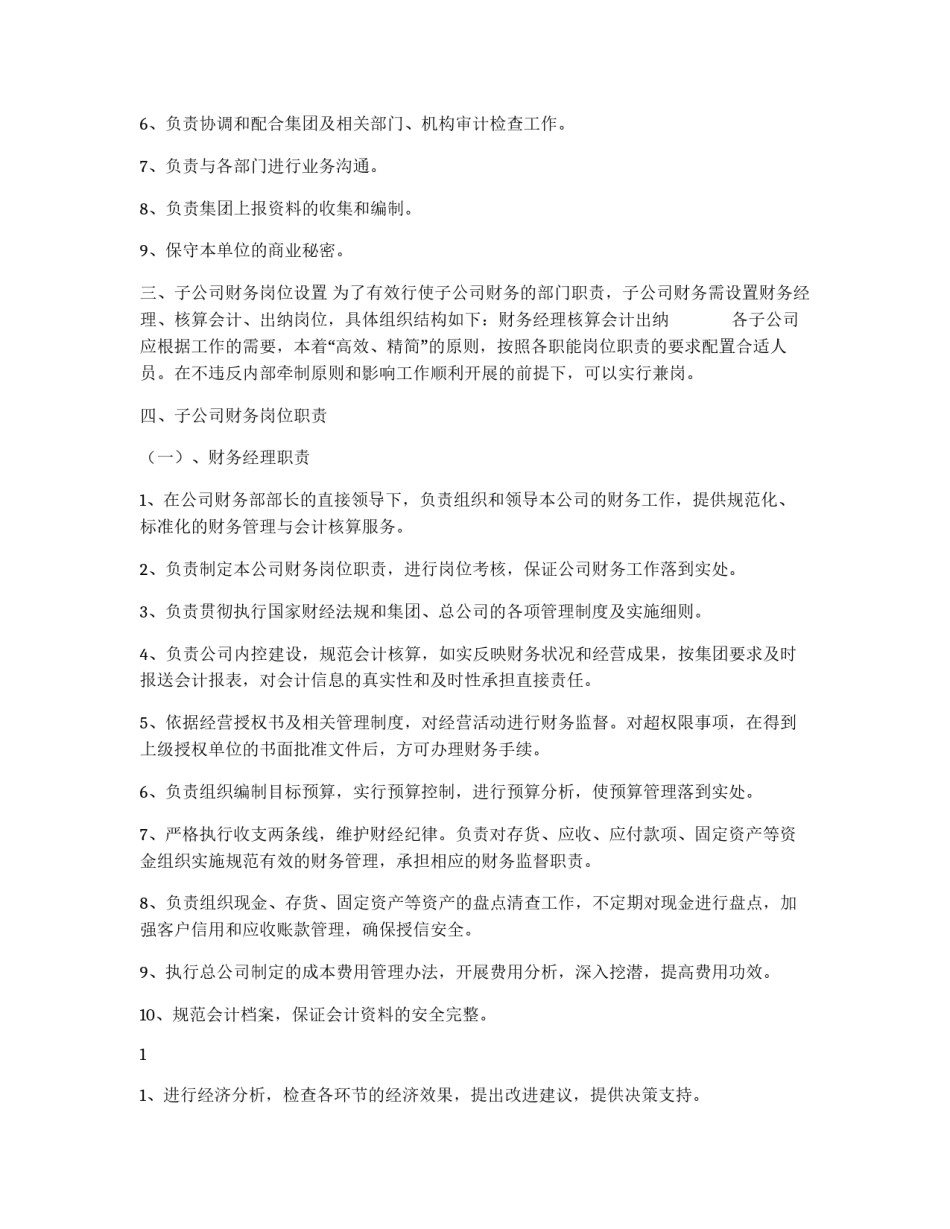 TCL财务岗位职责制度_第3页