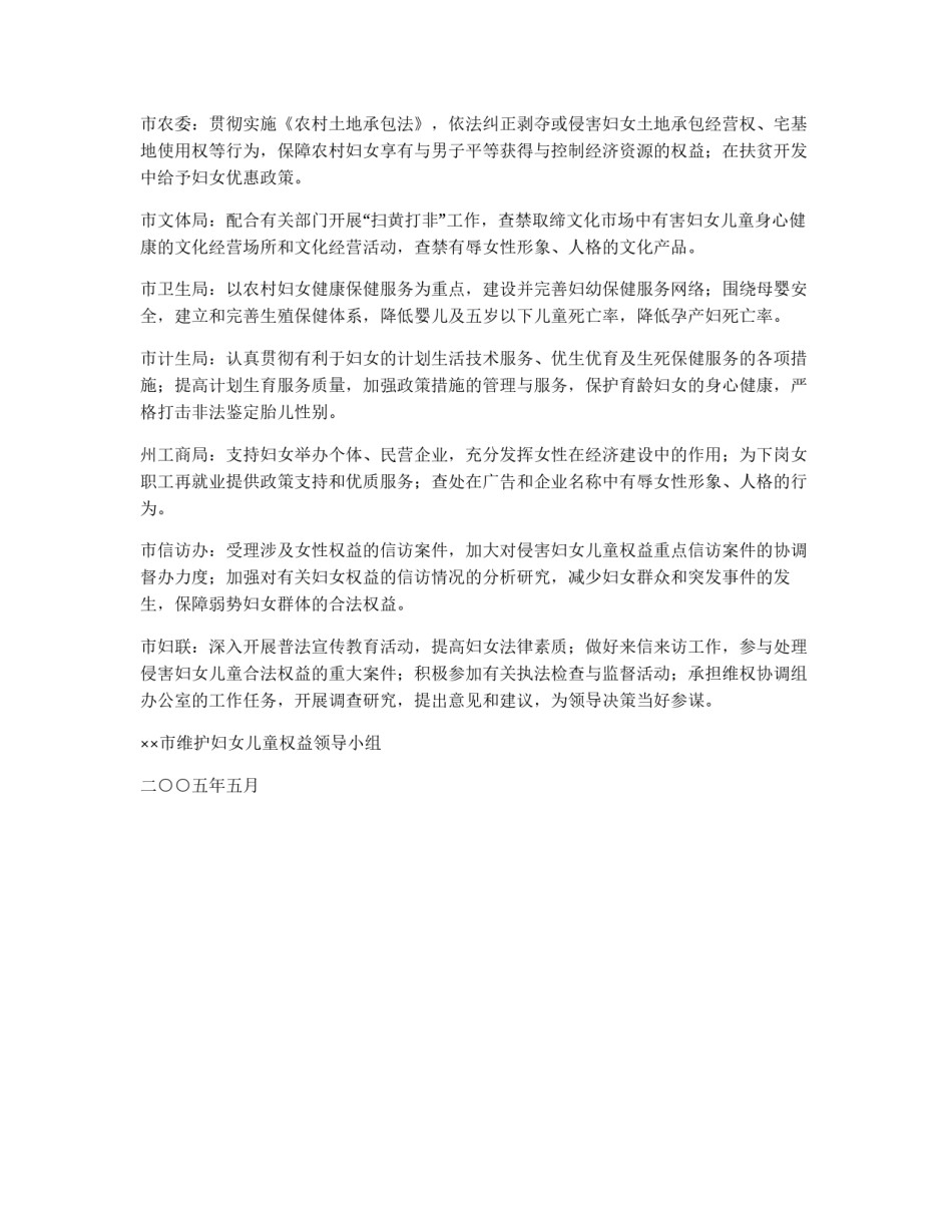 市维护妇女儿童权益协调组成员单位工作职责_第2页