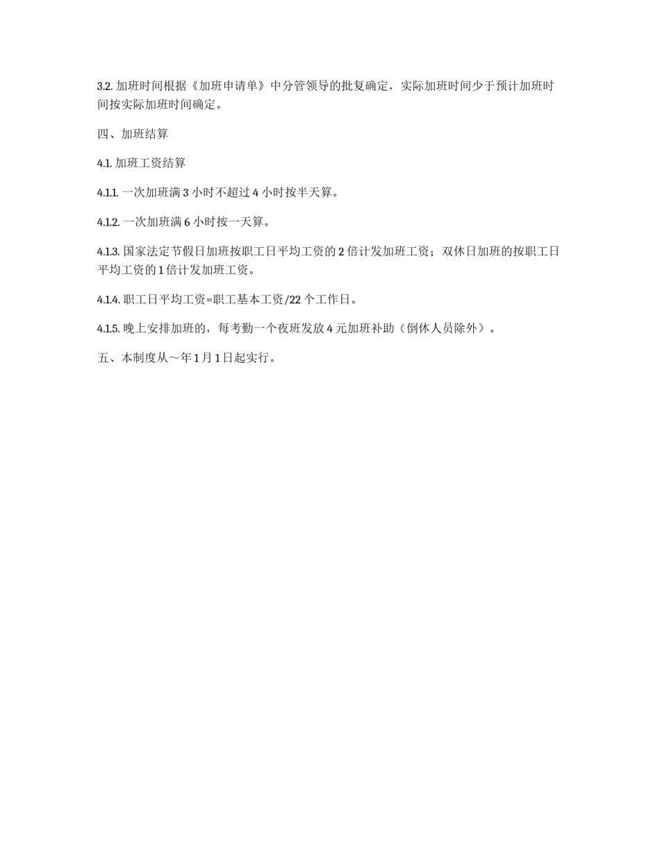 职工加班制度_第2页