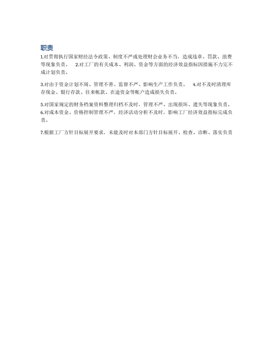 职责_第1页
