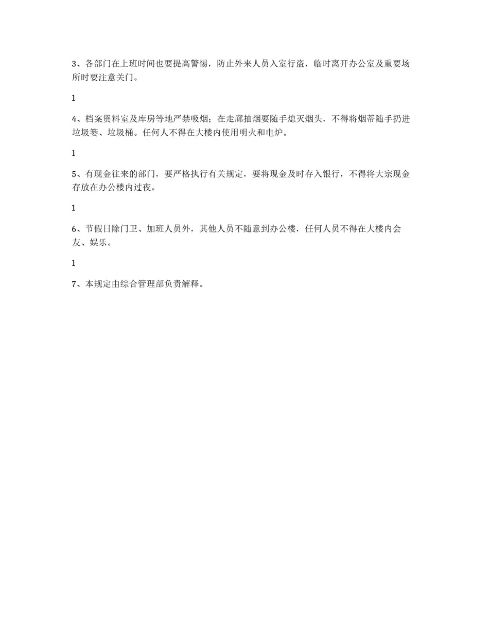 办公楼管理规定_第2页