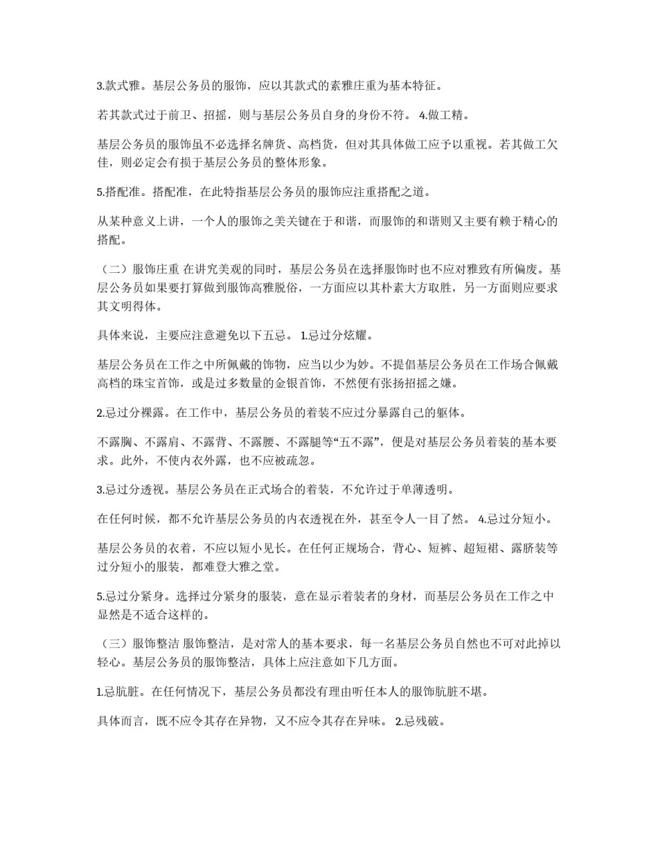 公务员礼仪修养之办公礼仪规范_第2页