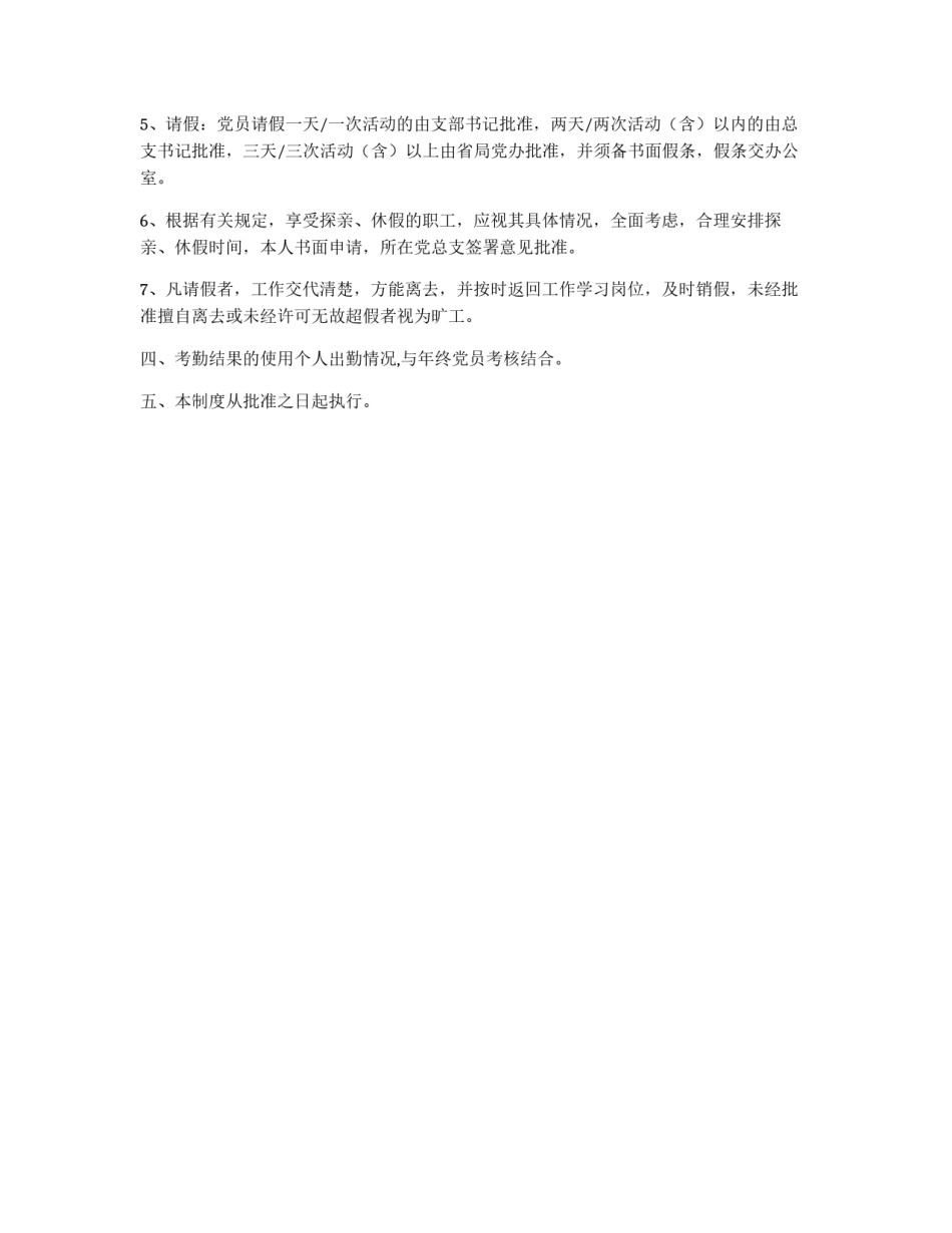 *局先进性教育活动考勤制度_第2页
