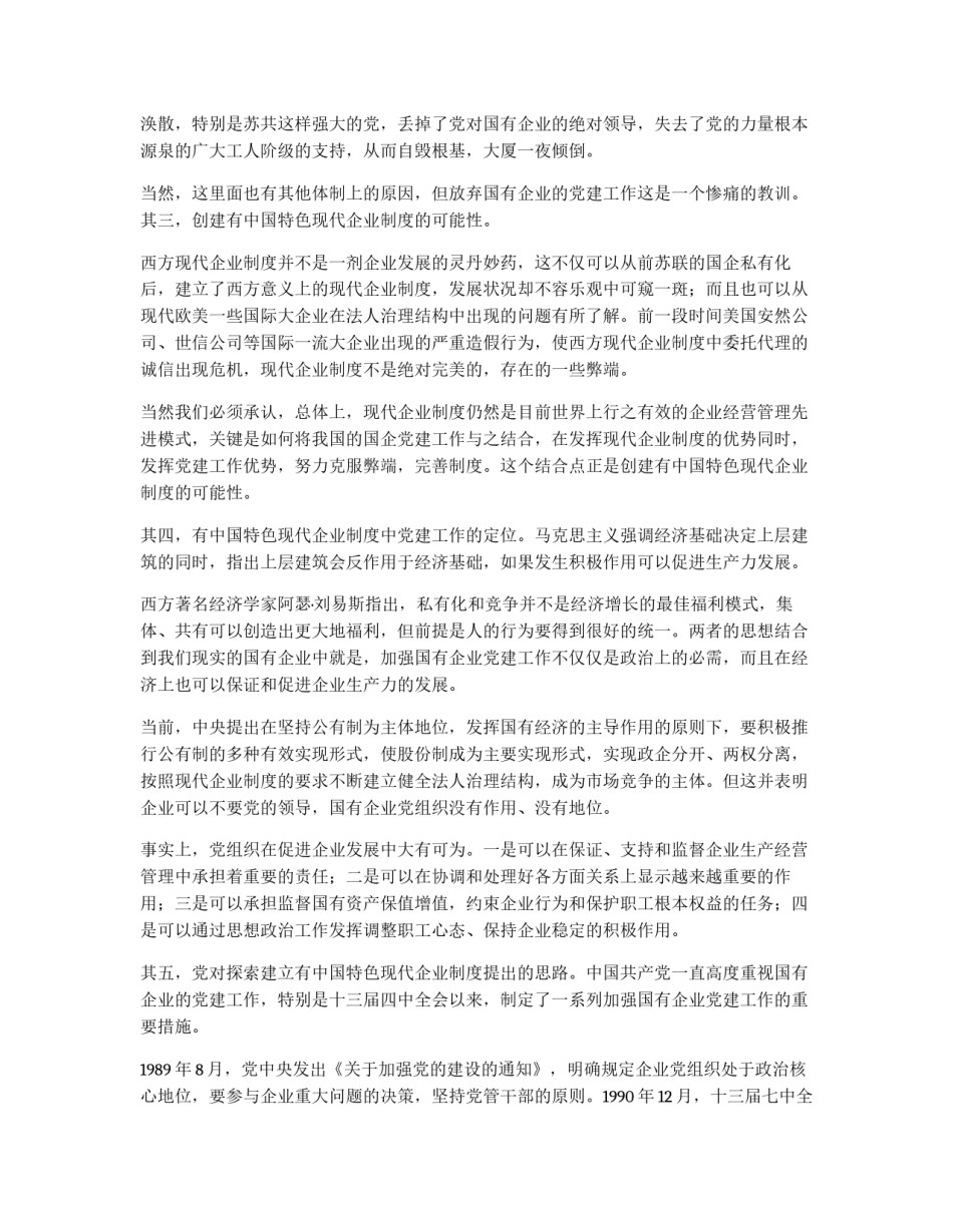 探索有中国特色的现代企业制度_第2页