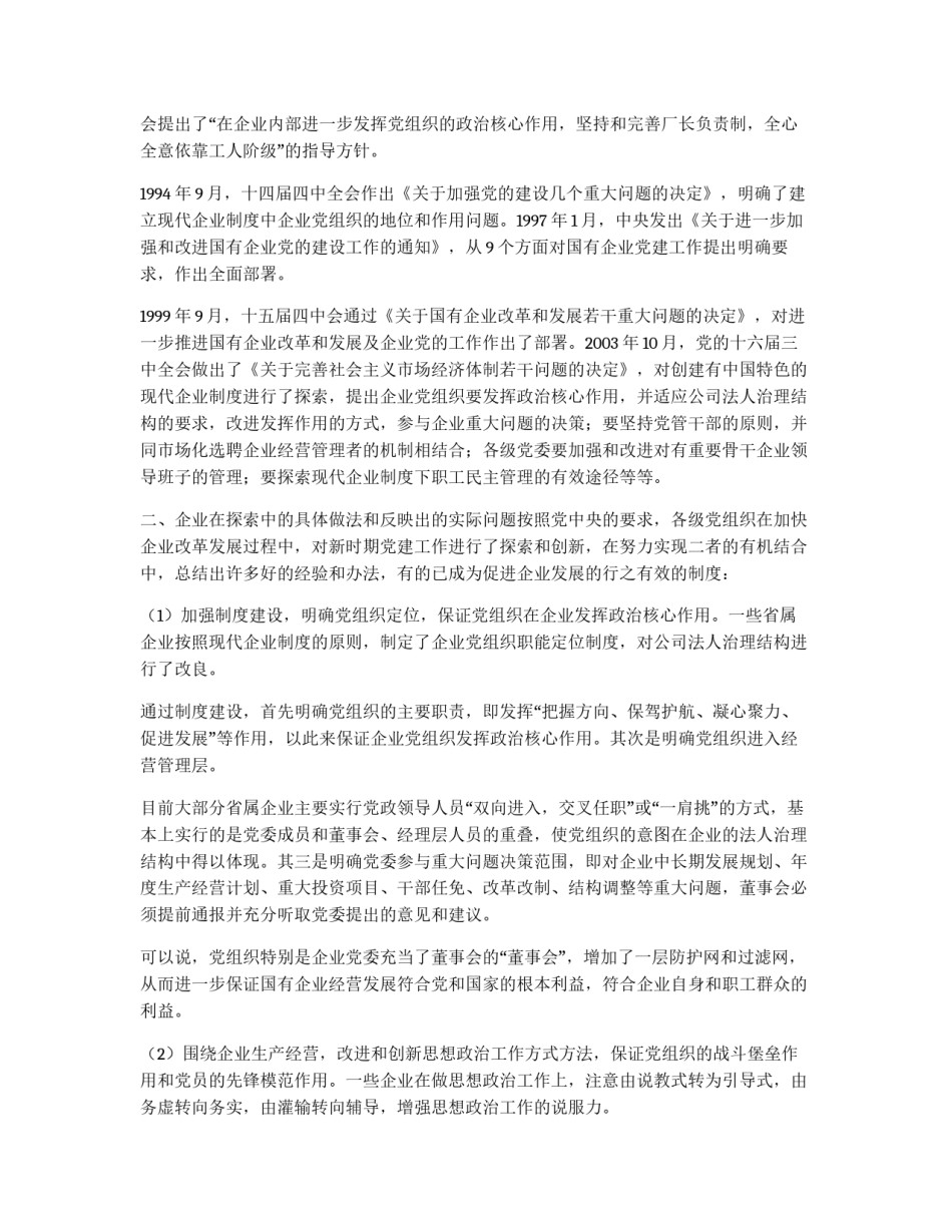 探索有中国特色的现代企业制度_第3页