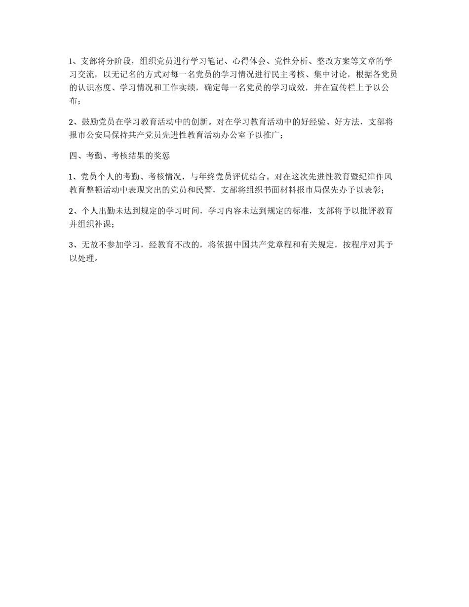 先进性教育活动考勤、考核制度_第2页