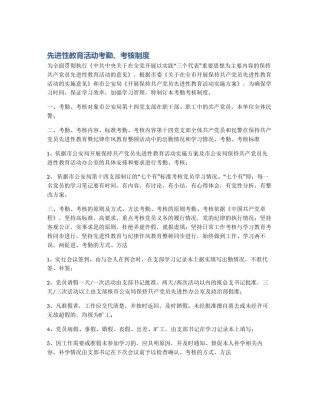 先进性教育活动考勤、考核制度