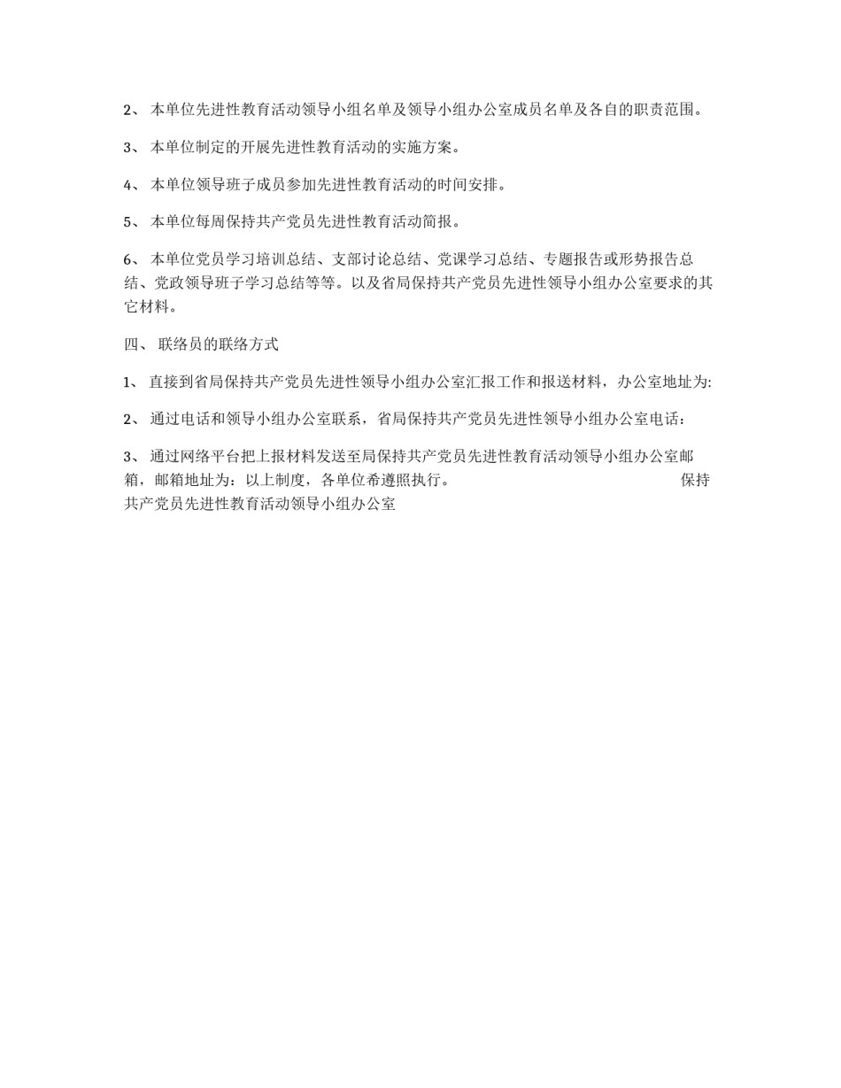 先进性教育活动联络员制度_第2页
