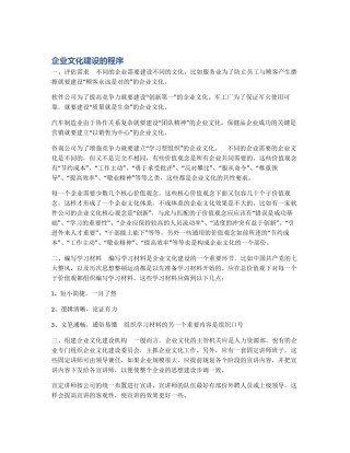 企业文化建设的程序