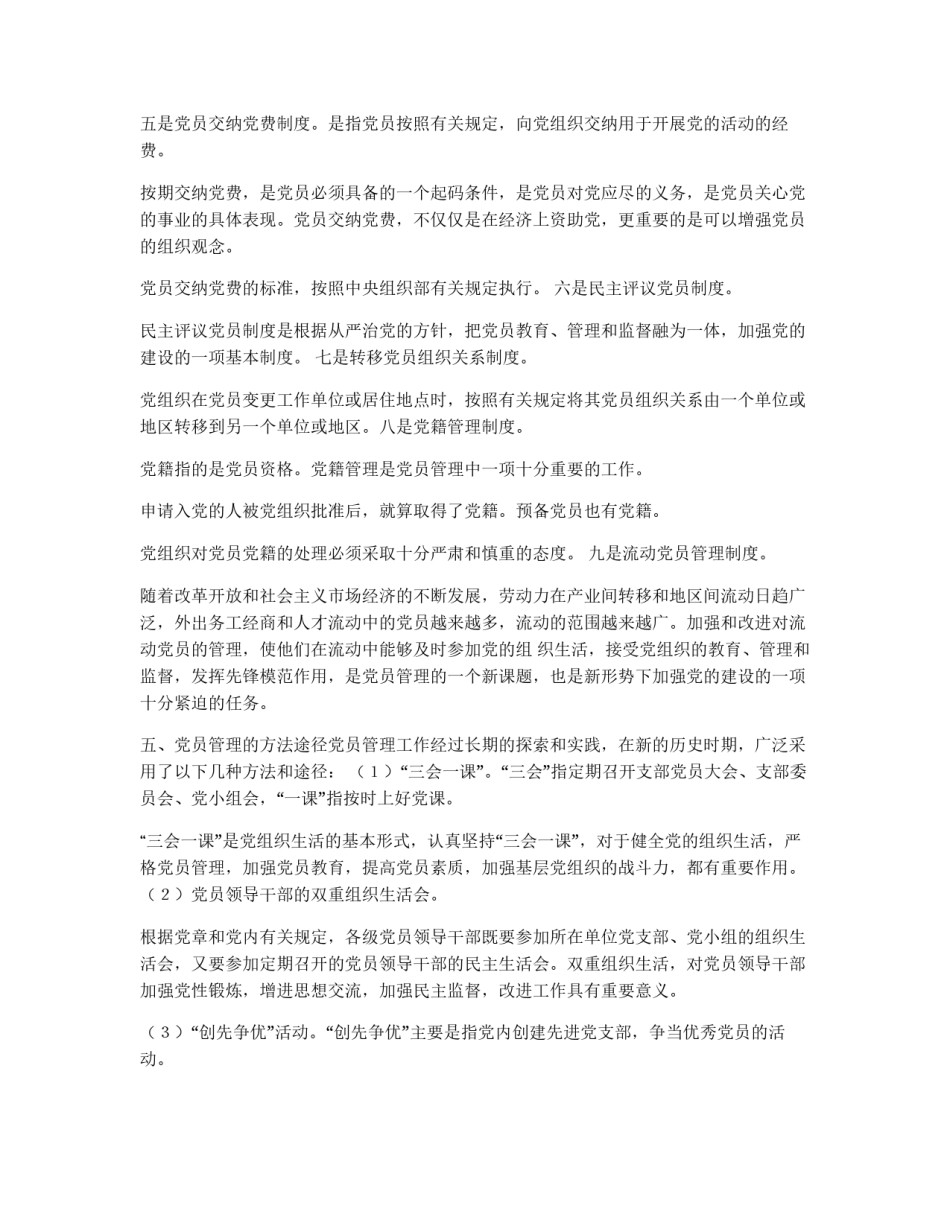 党员管理制度_第2页