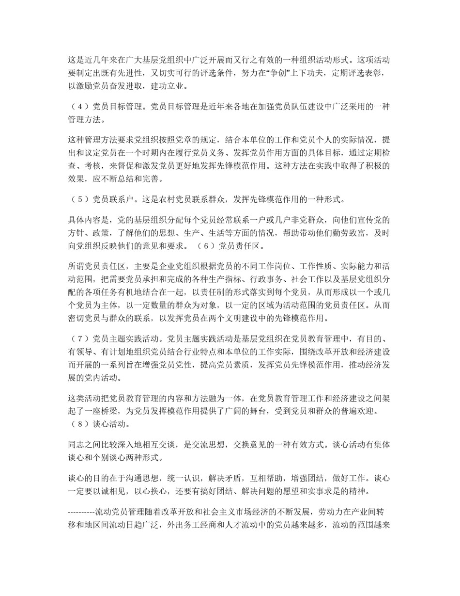党员管理制度_第3页