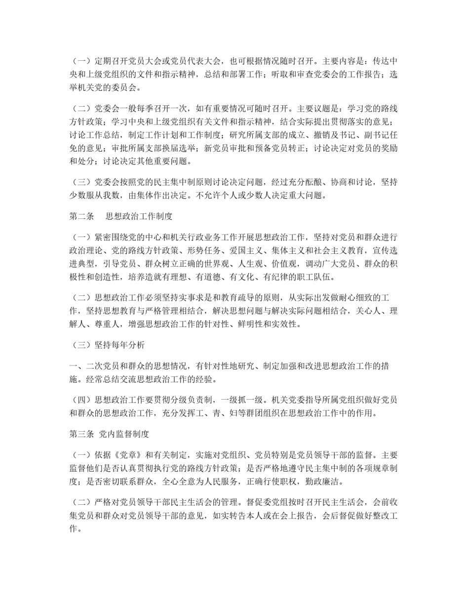 机关党委工作制度_第2页