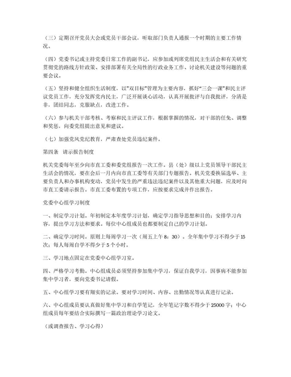 机关党委工作制度_第3页