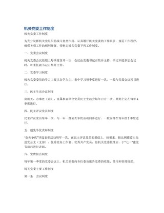 机关党委工作制度