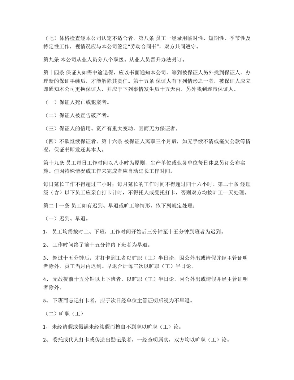 *公司人事管理制度_第2页