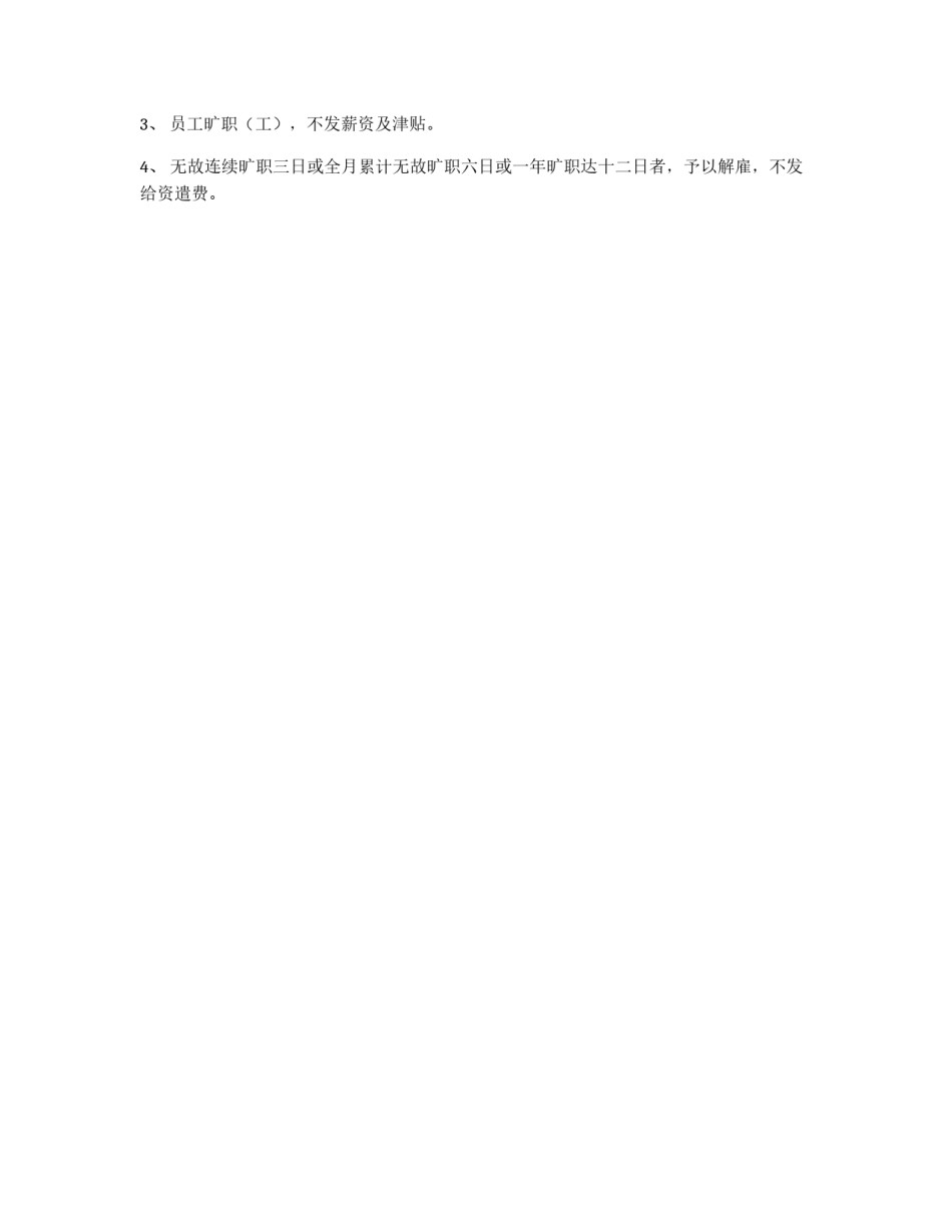 *公司人事管理制度_第3页
