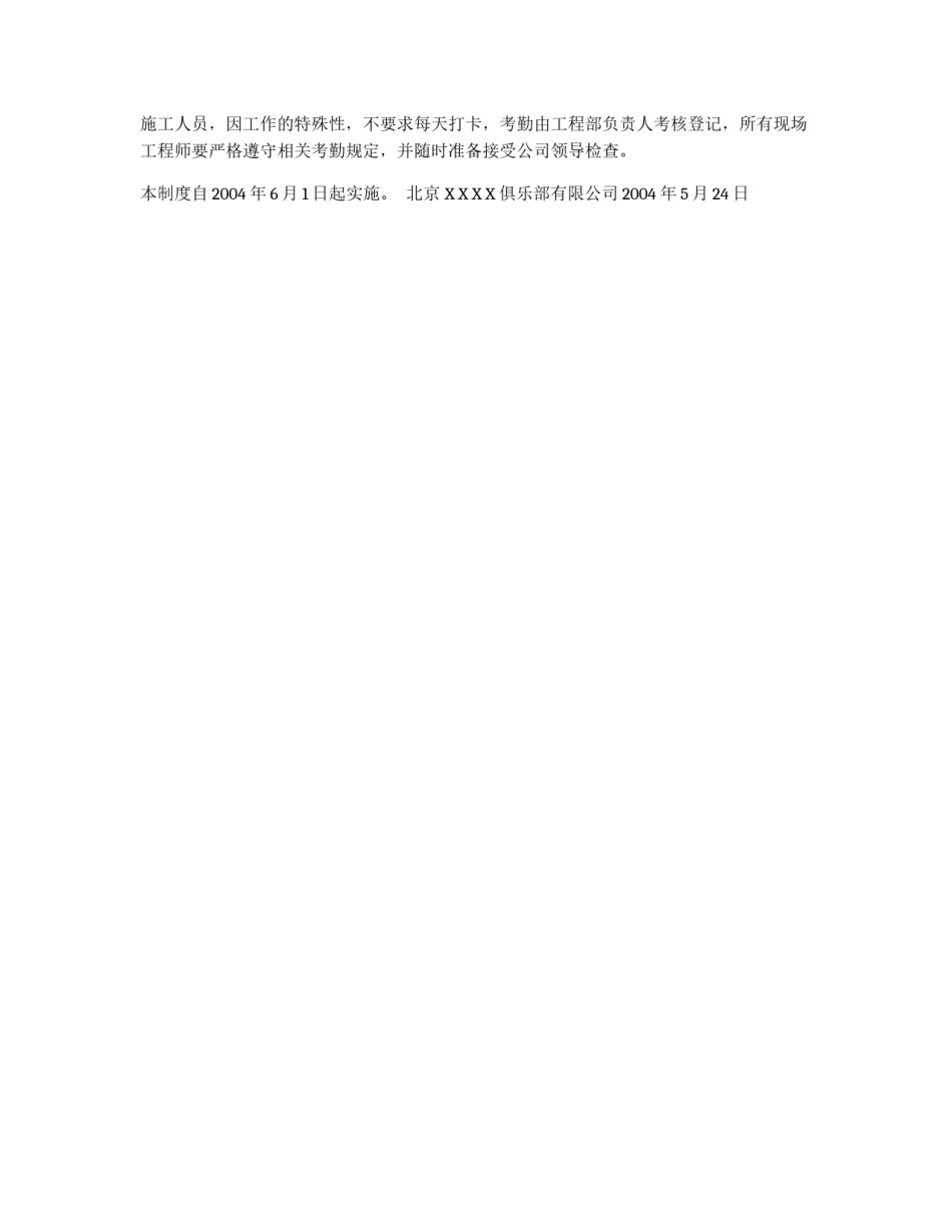 公司考勤制度_第2页