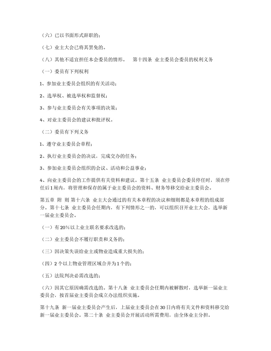 小区业主委员会章程_第3页