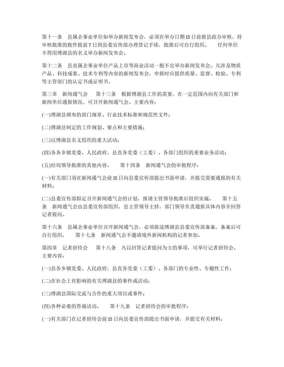 博湖县新闻宣传工作管理办法_第2页