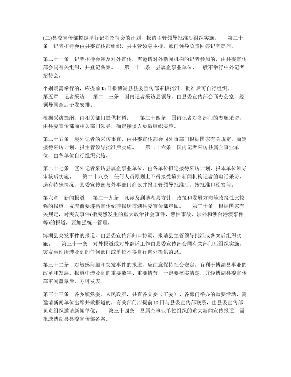 博湖县新闻宣传工作管理办法_第3页