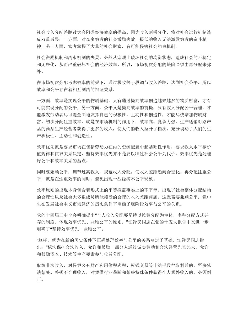 深化分配制度改革应坚持效率优先兼顾公平的原则_第2页