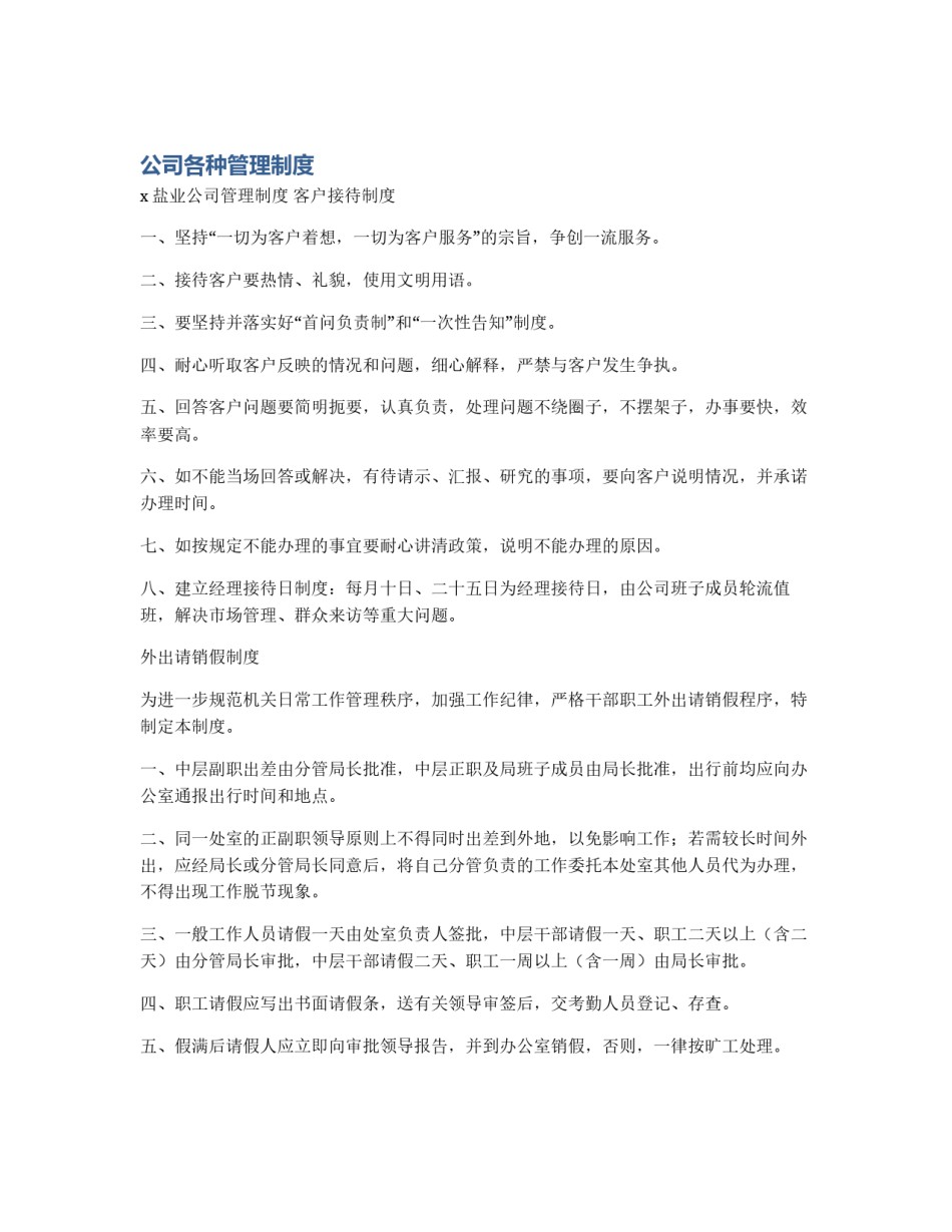 公司各种管理制度_第1页