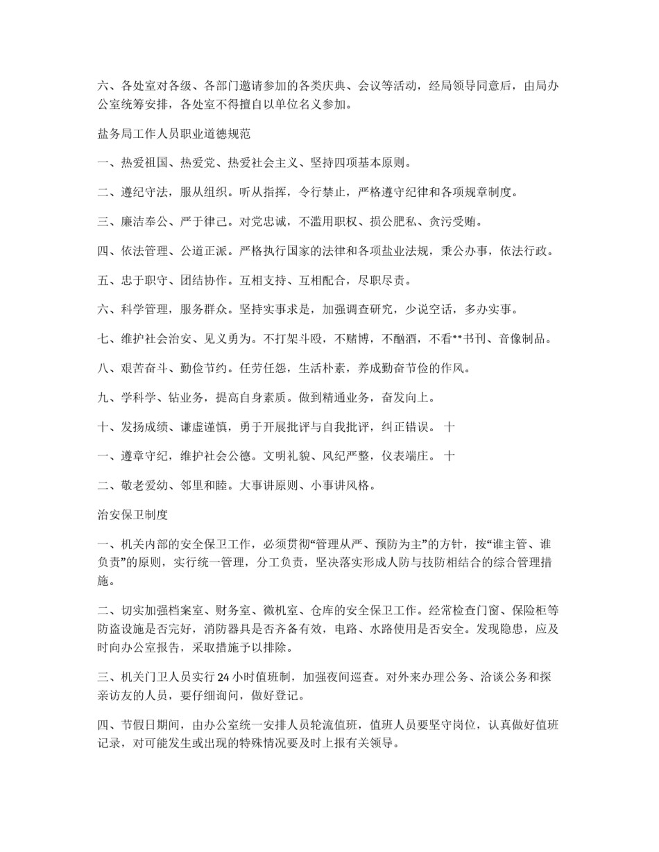 公司各种管理制度_第2页