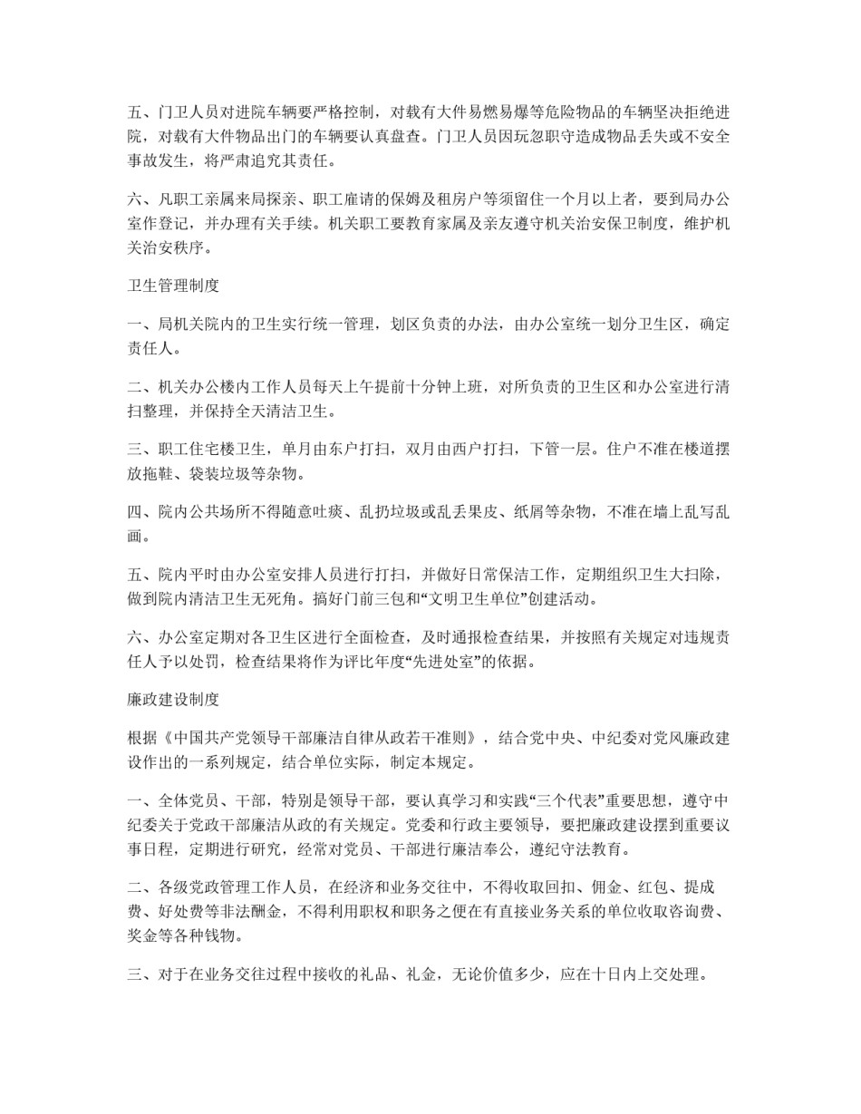公司各种管理制度_第3页