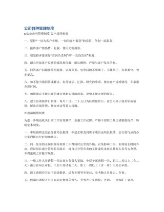 公司各种管理制度
