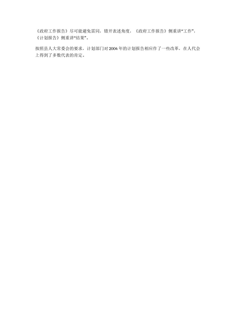 “我心中的人民代表大会制度”征文_第2页