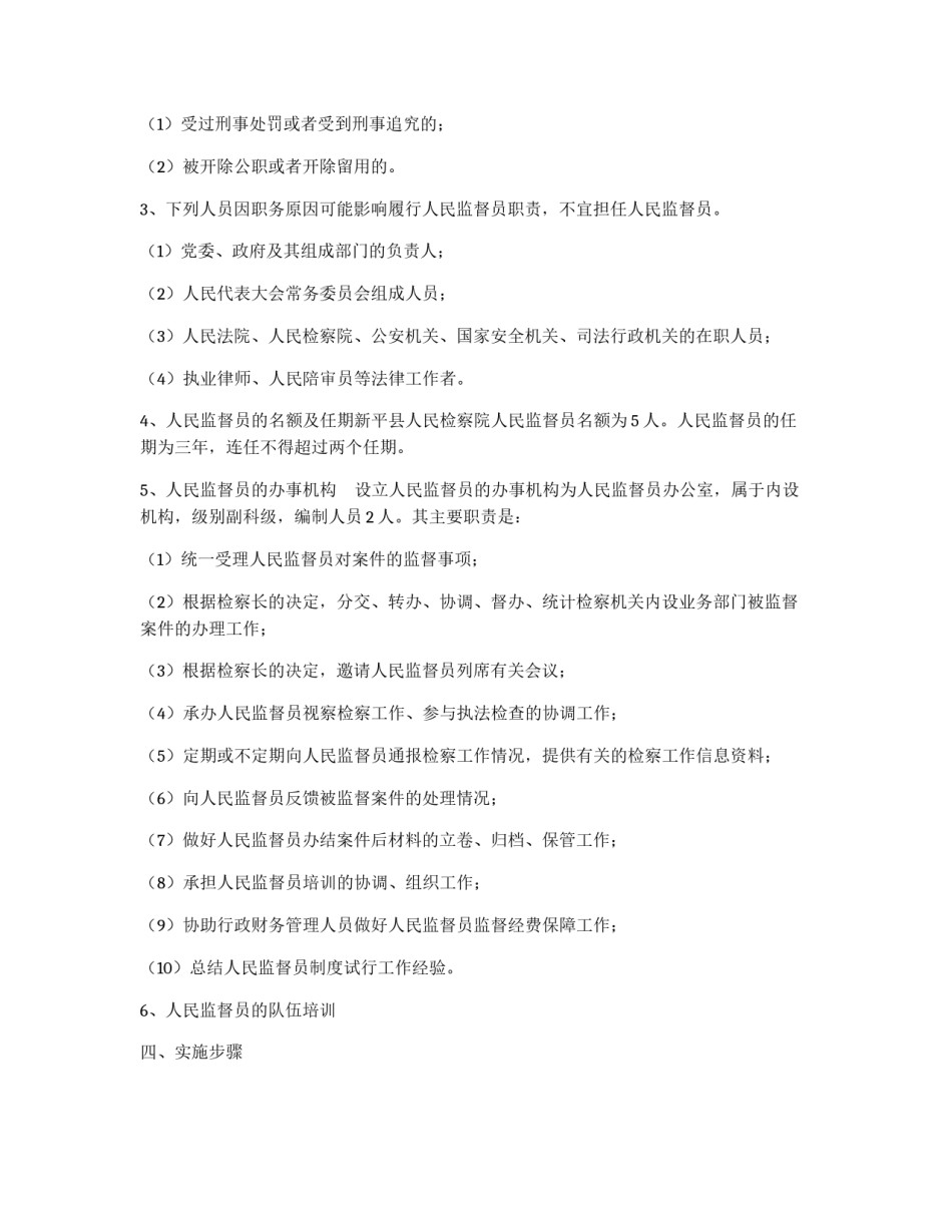 某县人民监督员制度试点工作实施方案_第2页
