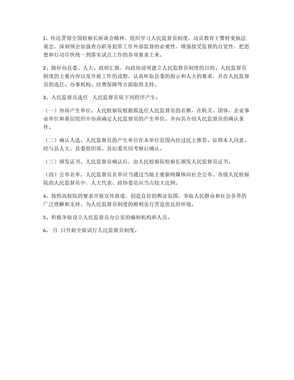 某县人民监督员制度试点工作实施方案_第3页