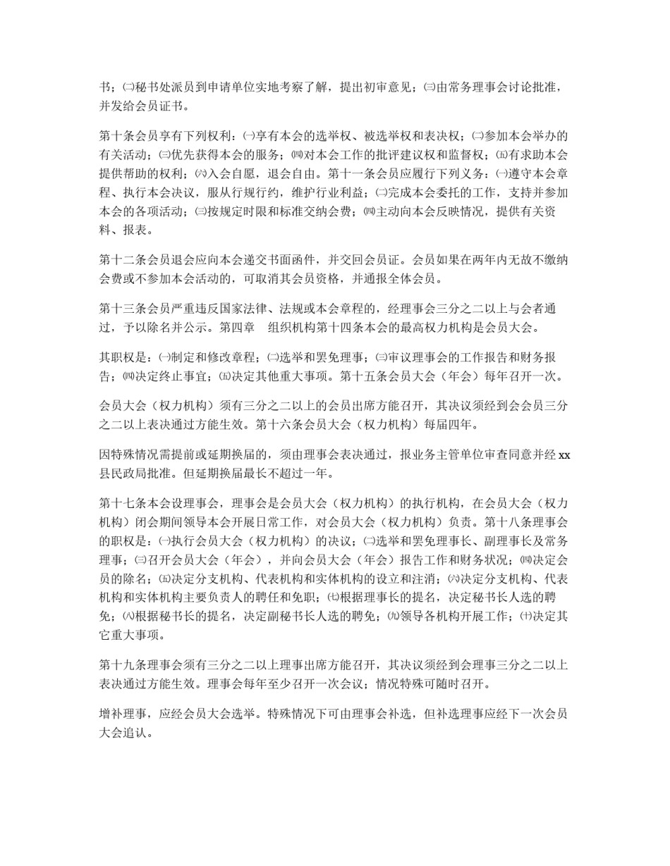 绞股蓝饮品行业协会章程_第2页