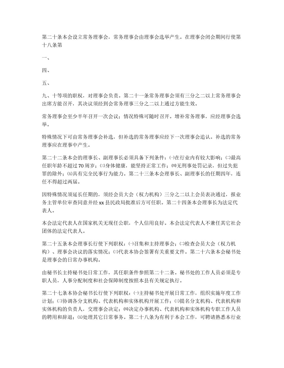 绞股蓝饮品行业协会章程_第3页