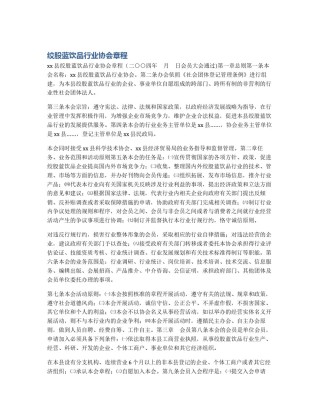 绞股蓝饮品行业协会章程