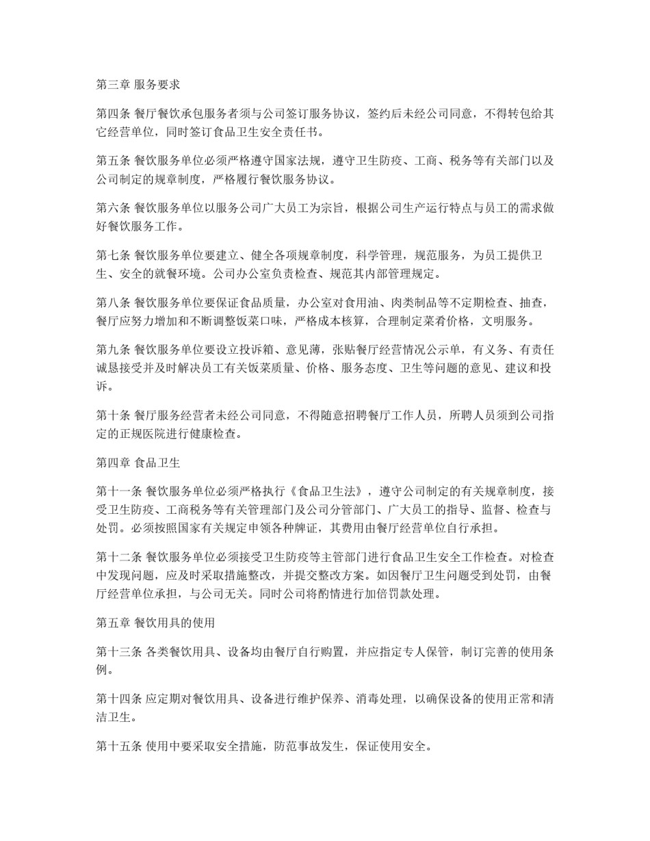 公司餐厅管理规定_第2页